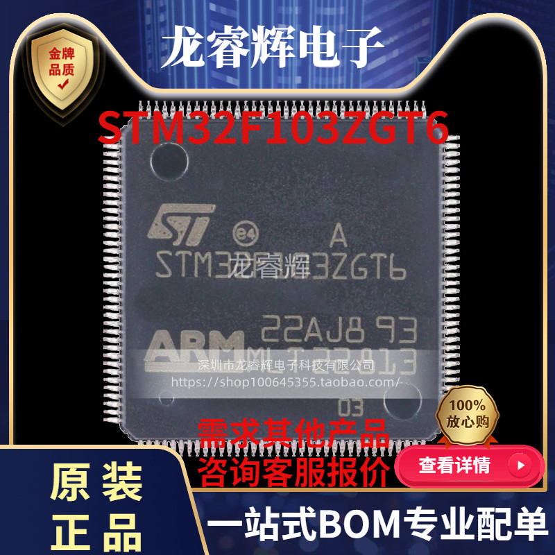 原装 STM32F103ZGT6 LQFP-144 ARM Cortex-M3 32位微控制器-MCU