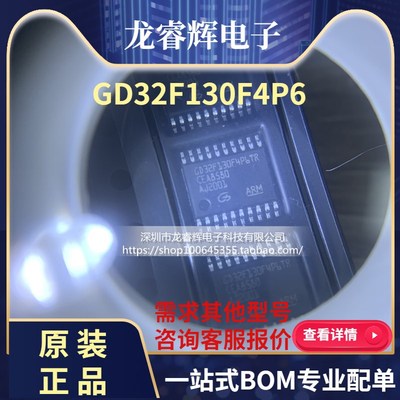 GD32F130F4P6 GD32F130F4P6 TSSOP20单片机微控制器全新原装芯片