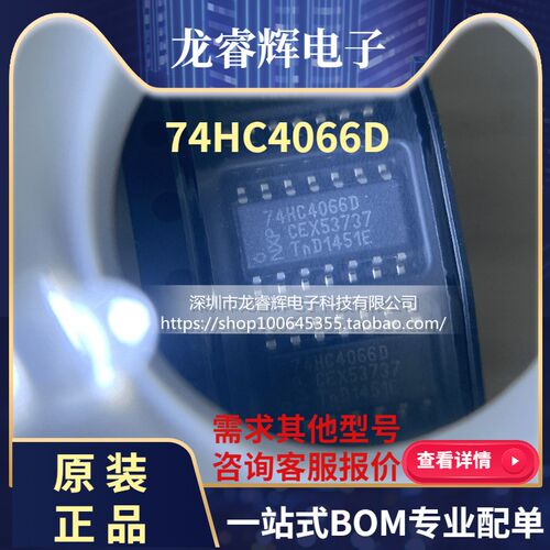 龙睿辉 74HC4066D 74HC4066 双向开关IC芯片 SOP-14封装 可直拍