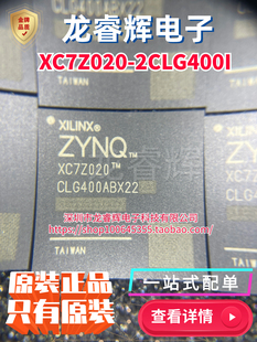 400 全新原装 可编程逻辑器件芯片 CSPBGA 封装 XC7Z020 2CLG400I