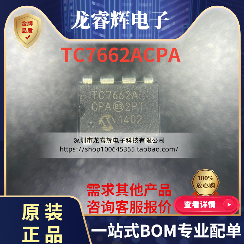 全新原装 TC7662ACPA 直插DIP-8脚 TC7662A DC-DC变换器