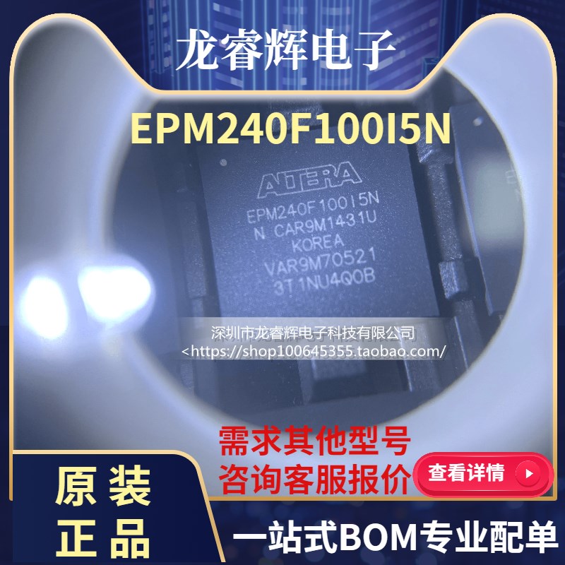 EPM240F100I5N 240F100I5N BGA100 可编程逻辑芯片 全新进口原装