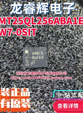 原装MT25QU256ABA1EW9-0SIT/RW167 丝印W7-0SIT/ RW169封装WPDFN8