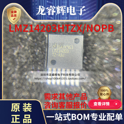原装现货LMZ14203HTZX/NOPB 贴片TO-PMOD7 电源模块芯片IC
