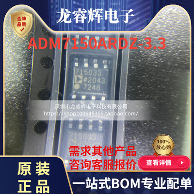 全新原装正品 ADM7150ARDZ-3.3 AD715033 ADM7150ARDZ 进口现货