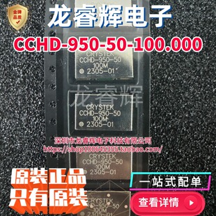 CCHD-950-50-100.000  原装CRYSTEK100M 100MHZ低相噪高精度晶振
