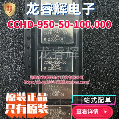 CCHD-950-50-100.000  原装CRYSTEK100M 100MHZ低相噪高精度晶振