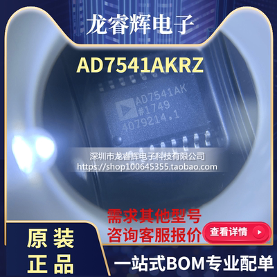 龙睿辉 原装正品 贴片 AD7541AKRZ AD7541AK SOP-18 数模转换芯片