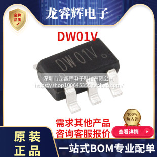 龙睿辉全新 DW01V 贴片SOT23-6 8205A DW0A1升级版锂电池保护芯片