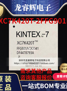 全新原装XC7K420T-2FFG901I 封装BGA901 芯片IC 下单请先咨询