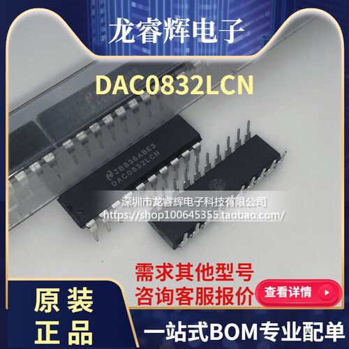 龙睿辉 DAC0832LCN直插 质量保证 NS品牌 8位数模转换器 DIP-20