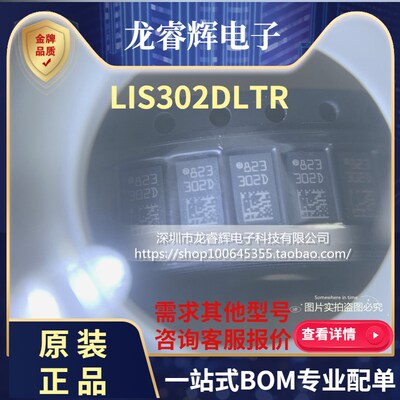 LIS302DL LIS302DLTR LIS302 LGA14 ST全新原装进口现货 丝印302D