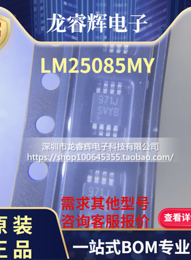 原装正品LM25085MYX LM25085MY 丝印SVYB MSOP8 稳压器 进口TI