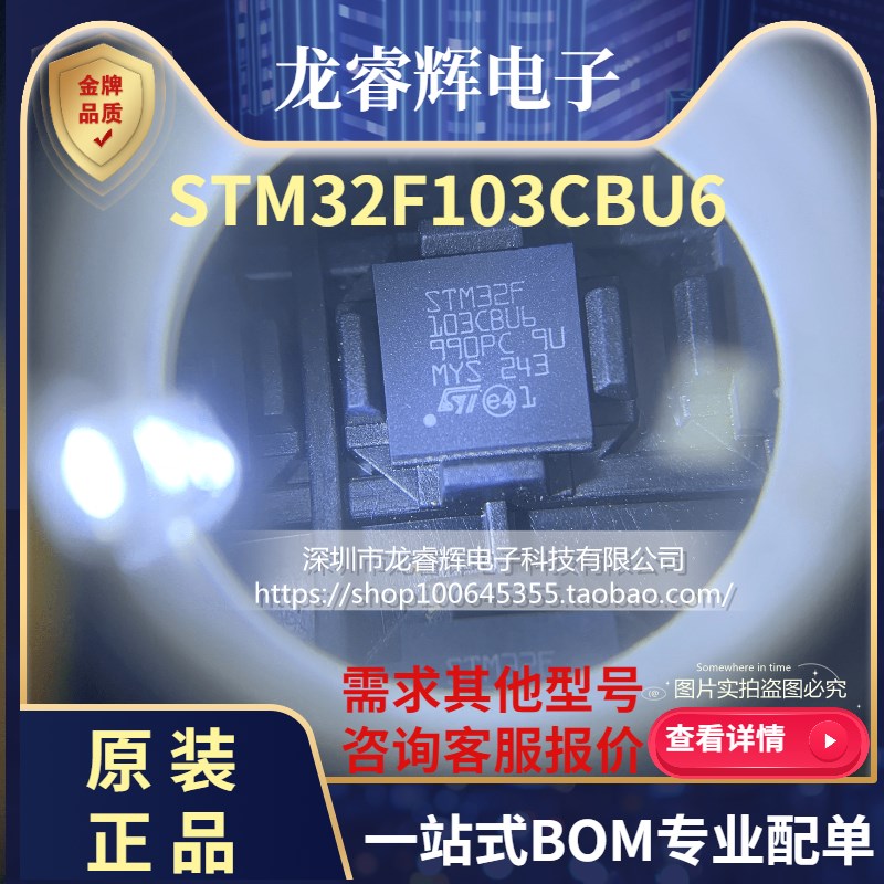 龙睿辉STM32F103CBU6 103CBU6 ST原厂原包装进口原装正品