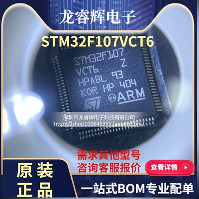 龙睿辉 STM32F107VCT6 32F107VCT6 单片机 LQFP100 原装正品 ST