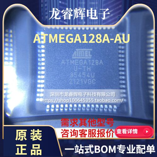 原装现货ATMEGA128A-AU 8位微控制器128K闪存TQFP64原8位微控制器