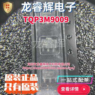 TQP3M9009 高线性 LNA 低噪声 功率放大器 丝印3M9009 SOT-89封装