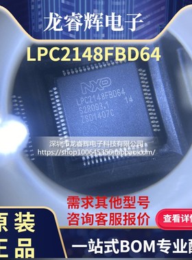 龙睿辉LPC2148FBD64 ARM微控制器 LQFP64 全系列LPC单片机 可直拍