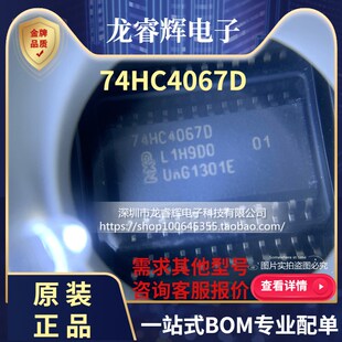 龙睿辉 74HC4067D 74HC4067 SOP-24 模拟开关 进口NXP 原装正品