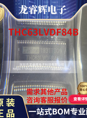 THC63LVDF84B THC63LVDF84B-1SRP TSSOP56 LCD液晶芯片 全新