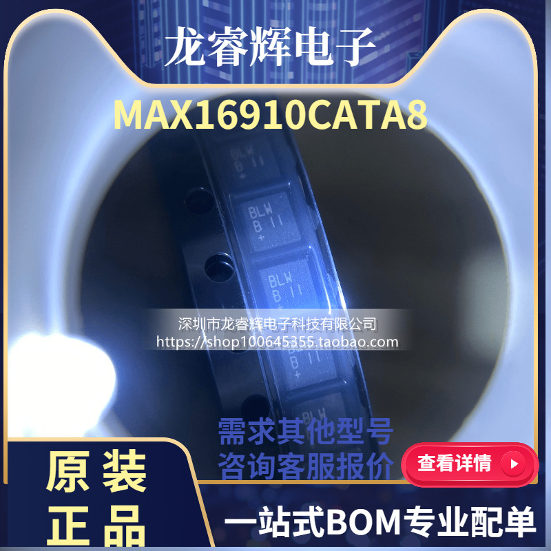 龙睿辉 全新原装 MAX16910CATA8/V+T TDFN-8 丝印BLW 开关稳压器