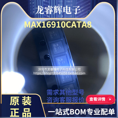龙睿辉 全新原装 MAX16910CATA8/V+T TDFN-8 丝印BLW 开关稳压器