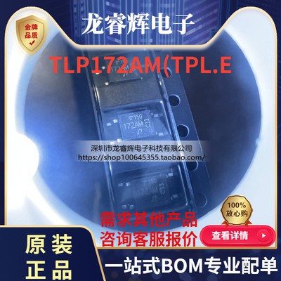 东芝TLP172AM(TPL.E原装现货