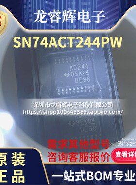 全新原装正品 SN74ACT244PW 74ACT244 贴片TSSOP20 芯片 AD244