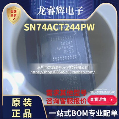 全新原装正品 SN74ACT244PW 74ACT244 贴片TSSOP20 芯片 AD244