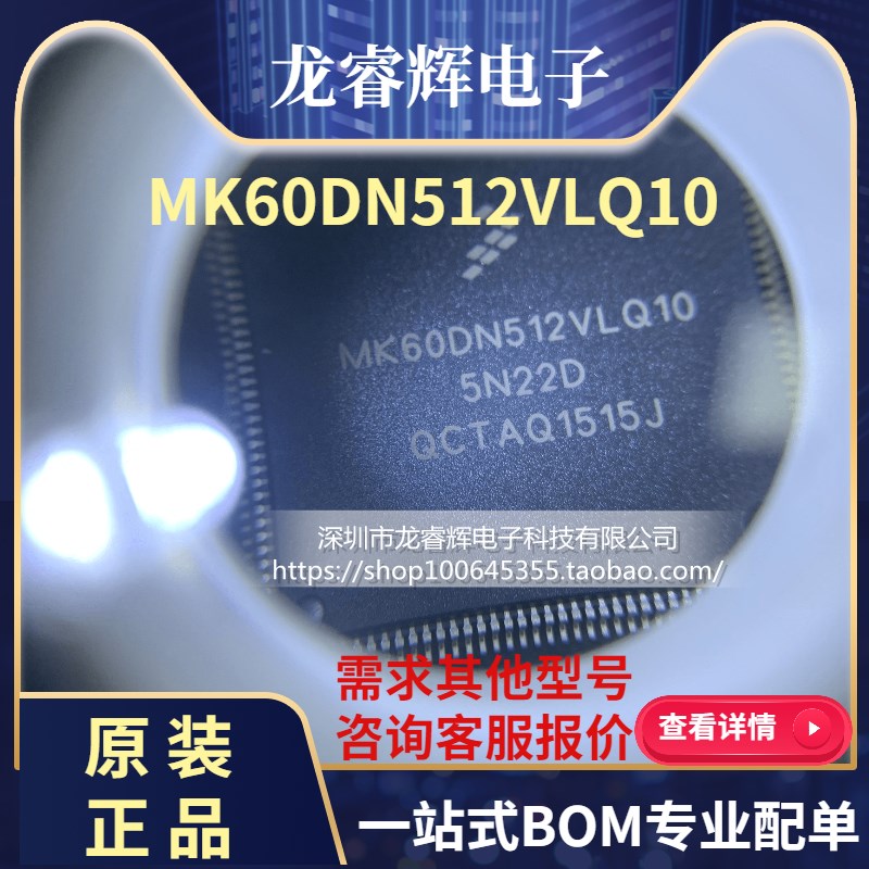 龙睿辉 原装MK60DN512VLQ10 飞思卡尔智能车单片机144引脚不带Z