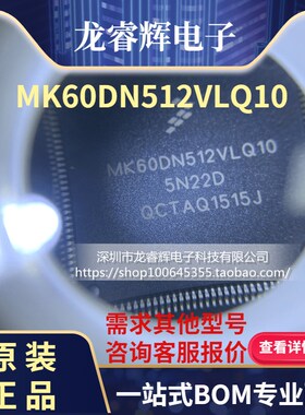 龙睿辉 原装MK60DN512VLQ10 飞思卡尔智能车单片机144引脚不带Z