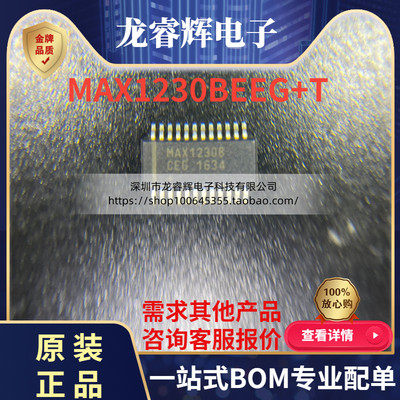 MAXMAX1230BEEG+T原装现货