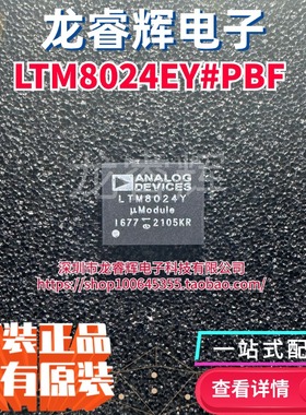 LTM8024EY#PBF LTM8024IY BGA-88 电源模块 开关稳压调节器 原装