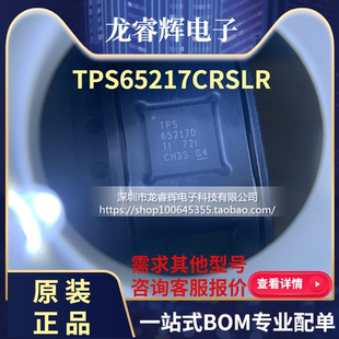 原装正品 贴片 TPS65217CRSLR TPS65217C VQFN-48 电源管理芯片