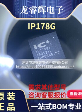 龙睿辉 IP178G IP178 QFN68 贴片 以太网交换机芯片 全新原装进口