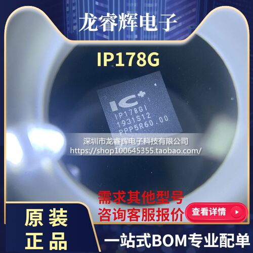 龙睿辉 IP178G IP178 QFN68 贴片 以太网交换机芯片 全新原装进口
