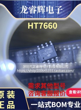 龙睿辉HT7660 7660 贴片 SOP8 ICL7660 电压转换芯片IC 全新正品