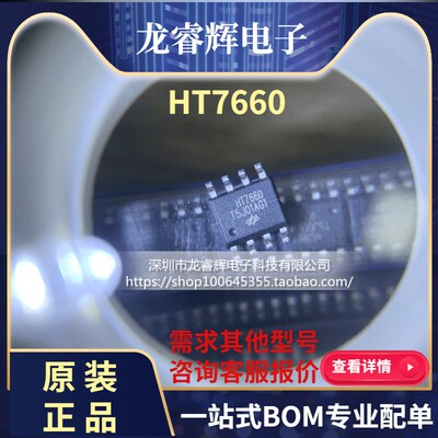 龙睿辉HT7660 7660 贴片 SOP8 ICL7660 电压转换芯片IC 全新正品