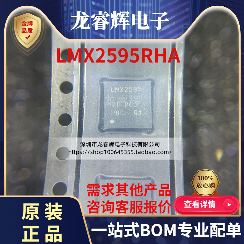 龙睿辉 LMX2595RHAR LMX2595RHAT  VQFN-40 锁相环 原装正品