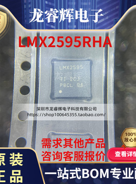 龙睿辉 LMX2595RHAR LMX2595RHAT  VQFN-40 锁相环 原装正品