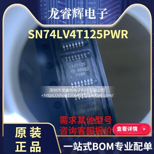 SN74LV4T125PWR 丝印LV4T125 贴片TSSOP-14 驱动器芯片 全新原装