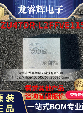 全新原装 XCZU47DR XCZU47DR-L2FFVE1156I 赛灵思/XILINX 芯片