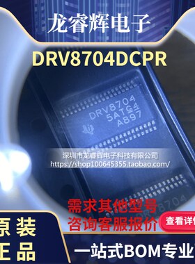 龙睿辉 DRV8704DCPR DRV8704DCP DRV8704 TSSOP38 驱动器芯片