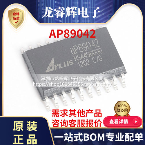 全新原装 AP89042 SOP-20 贴片 PWM/DAC同时输出 语音芯片IC