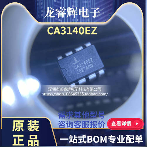 龙睿辉全新原装 CA3140EZ CA3140 运算放大器 直插DIP-8 可以直接