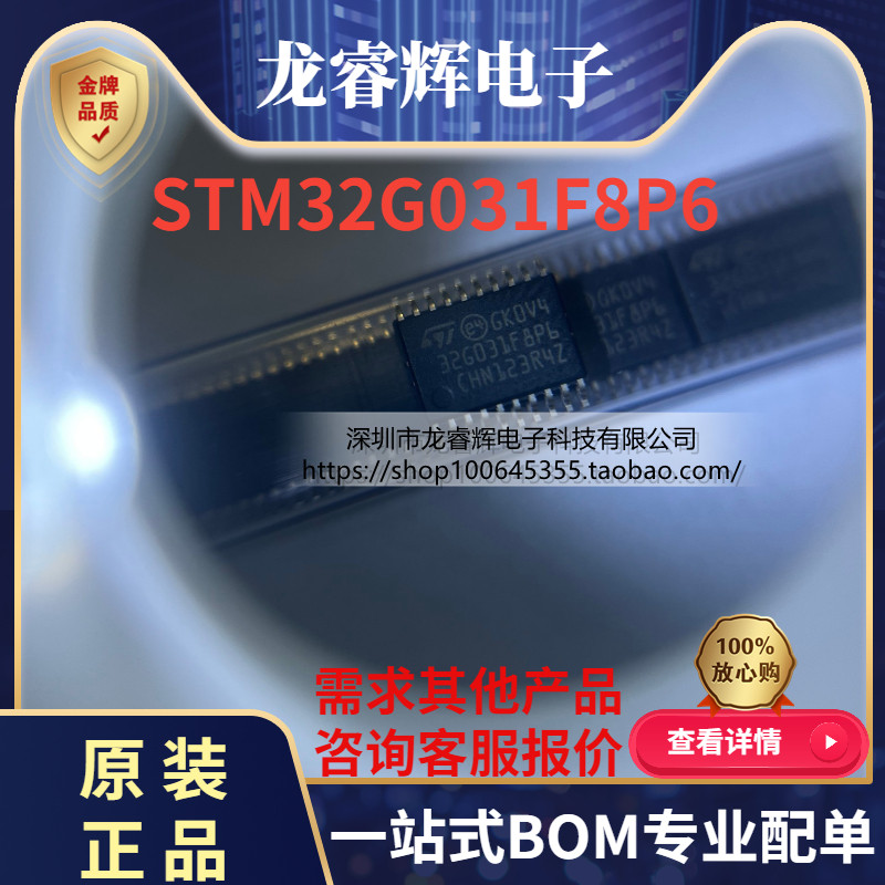 STM32G031F8P6ST原装现货