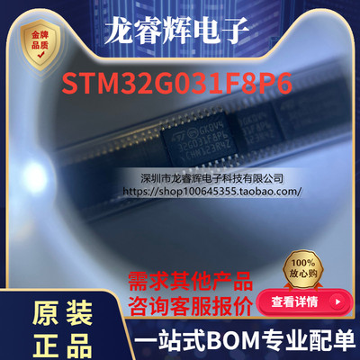 STM32G031F8P6ST原装现货