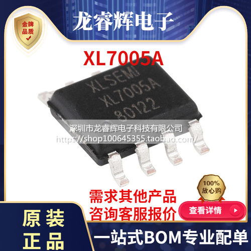 全新原装 XL7005A XL7005E1 XL7005 贴片SOP8 车载电源芯片