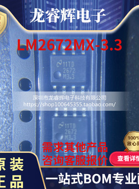 全新原装进口 LM2672M LM2672MX LM2672-3.3 5.0 ADJ 12 贴片SOP8