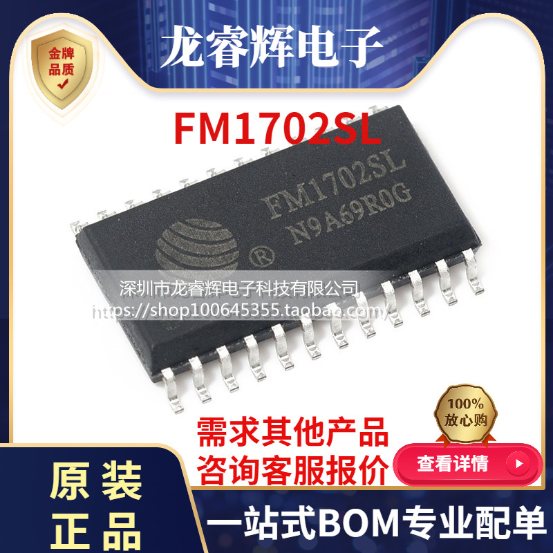 龙睿辉 全新原装 FM1702SL FM1702 SOP24 非接触式读卡芯片